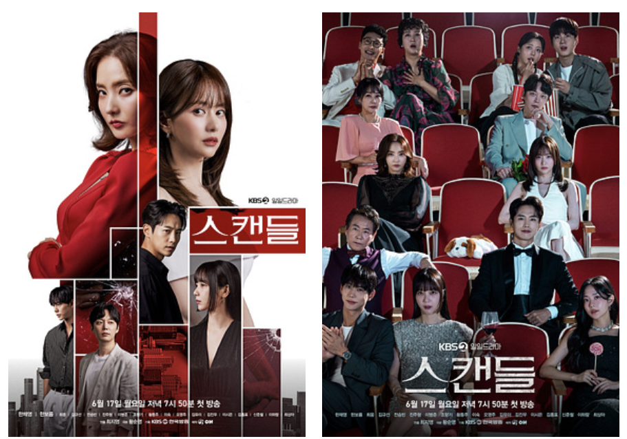 스캔들 재방송 다시보기