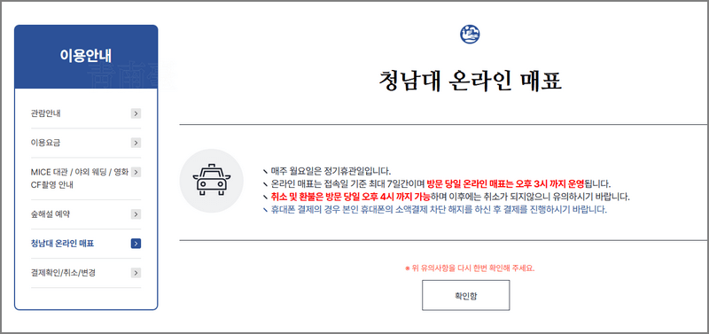 청남대 홈페이지 온라인 예약