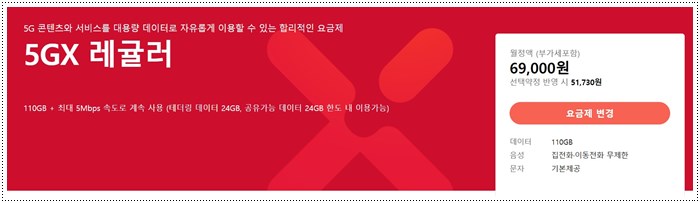 SKT-5GX-레귤러