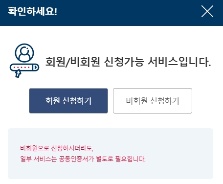 정부24 회원 및 비회원 신청하기 선택 화면