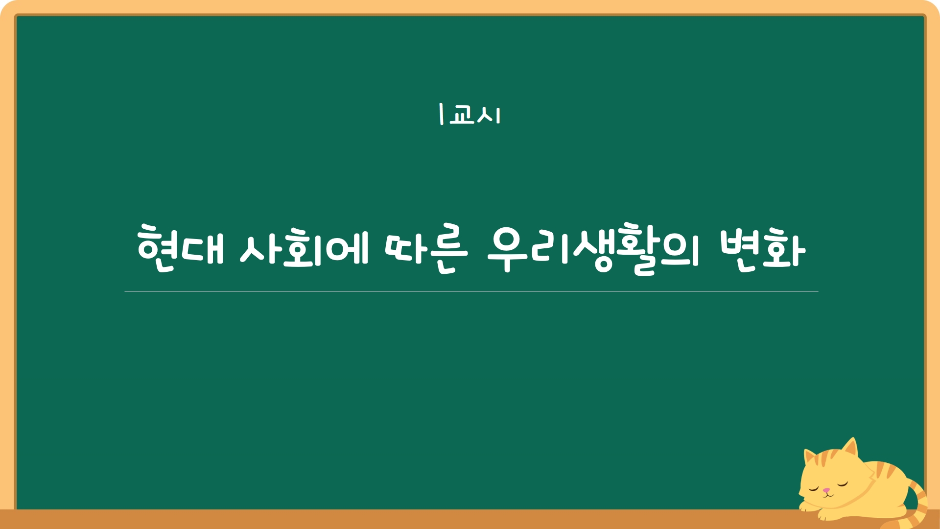 학교수업칠판PPT템플릿3