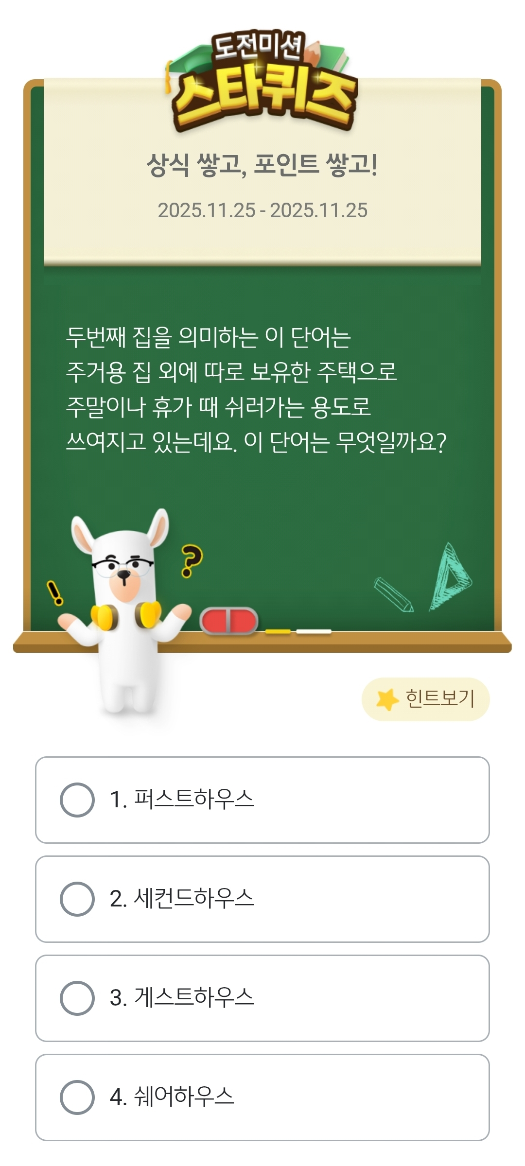 KB스타뱅킹 스타 퀴즈 정답