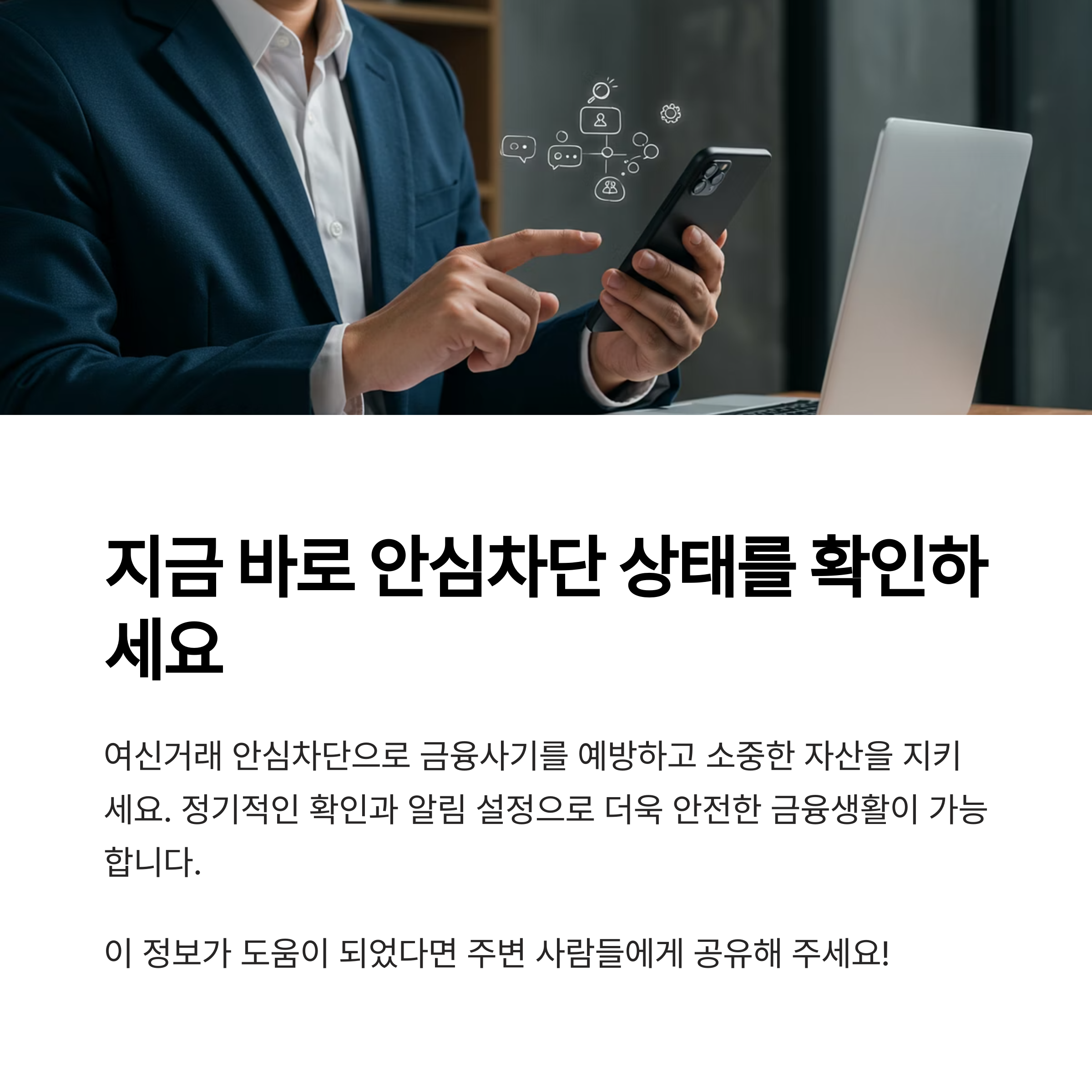 여신거래 안심차단 서비스 조회 방법과 관리 꿀팁