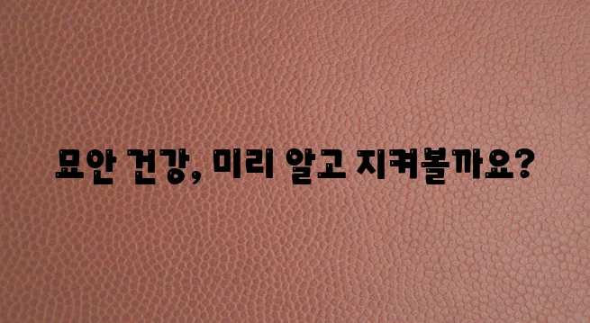 다음과 같은 재구성이 가능합니다:

*   고양이 눈 질환 종류와 해결책 예방이 중요합니다!