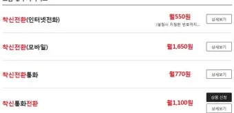 착신전환 해제 kt 방법 유선전화 lg 일반 sk 안내_17