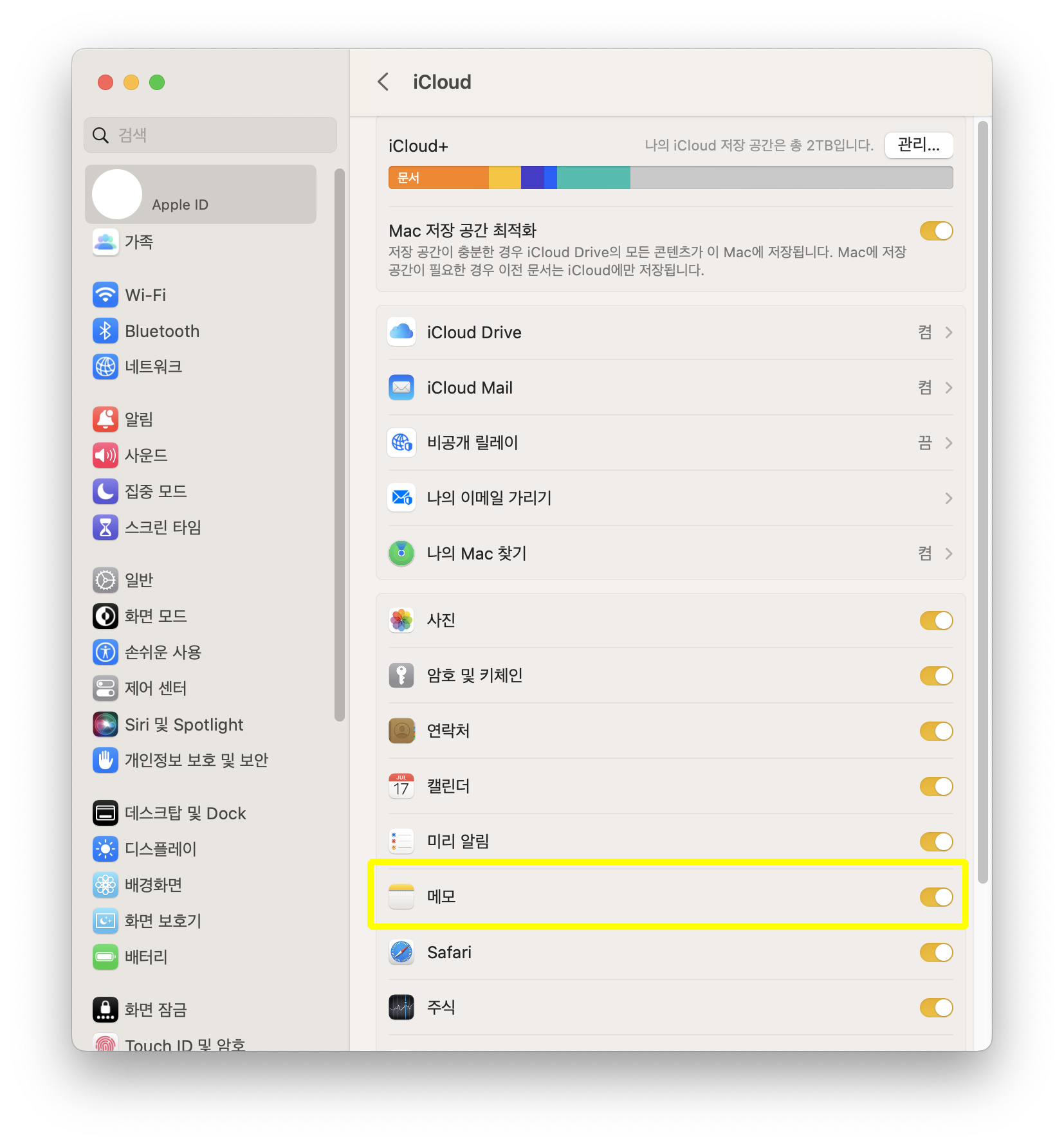 맥 - 시스템 설정 - 애플 아이디 - 메모
