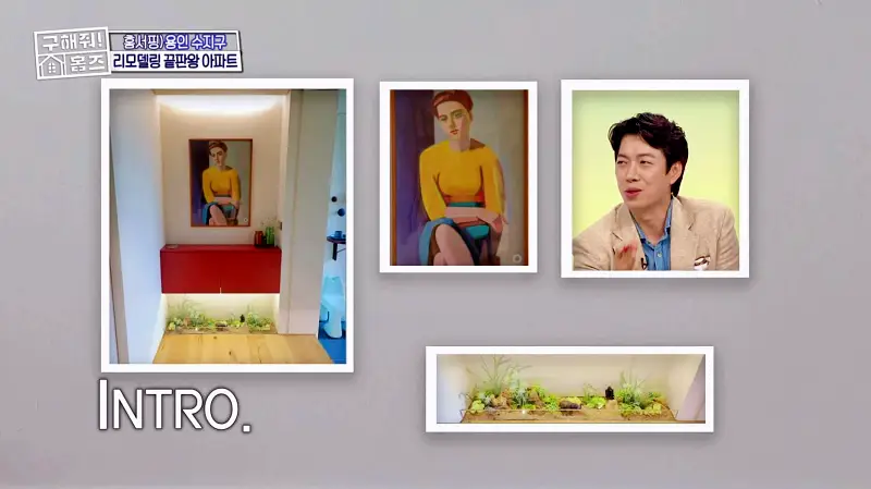 구해줘홈즈 용인시 수지구 예술 작품집 인테리어 리모델링 파도파도 홈서핑 소개