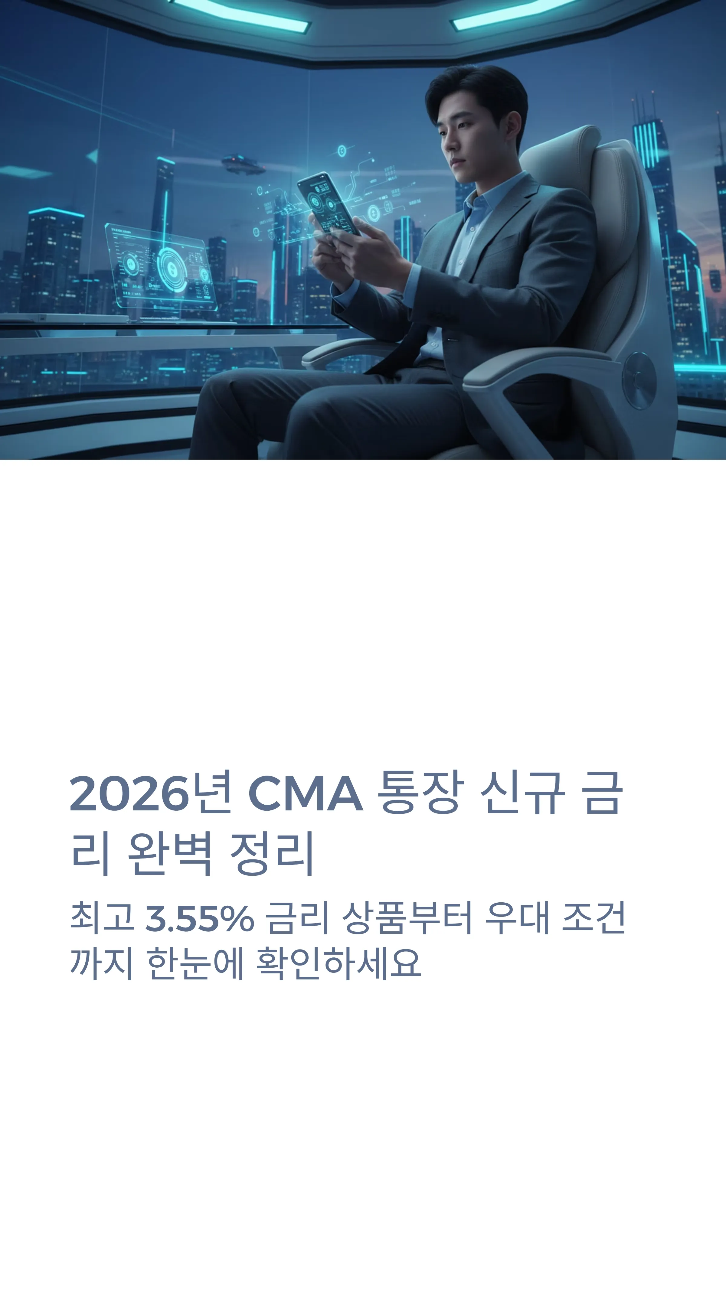 CMA 통장