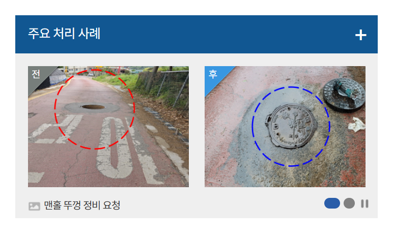안전신문고 불법주정차