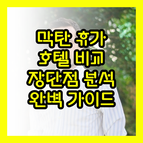 세부 막탄 휴가 계획 완벽 가이드 4