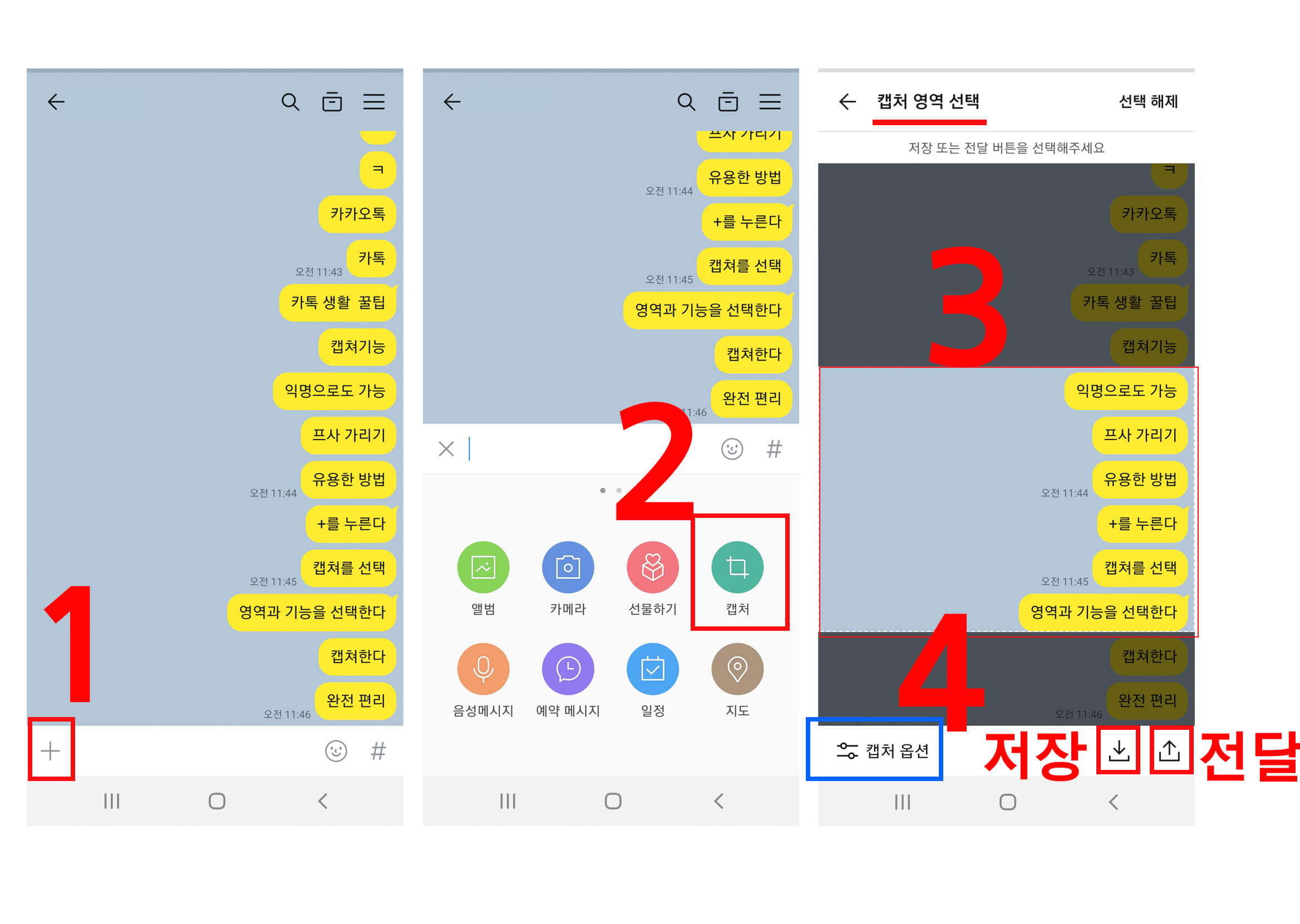 카카오톡 캡처하기 순서 화면 캡쳐