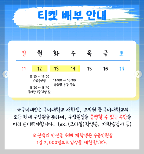 구미대 대학축제