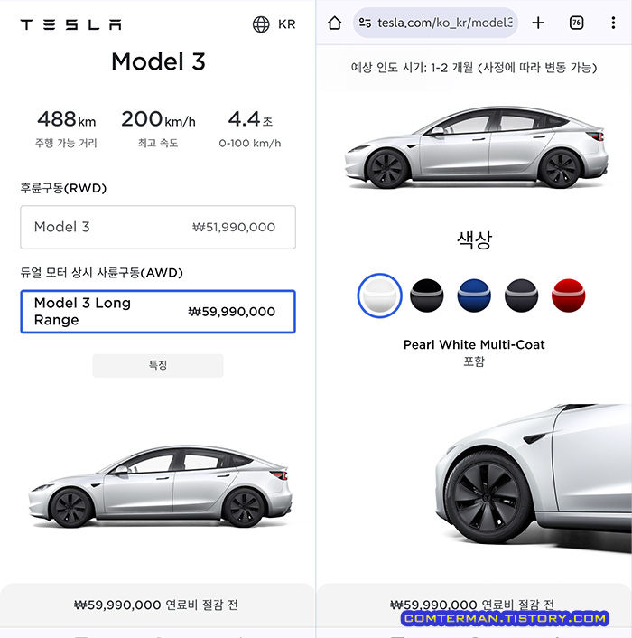 테슬라 홈페이지 모델3 옵션 선택