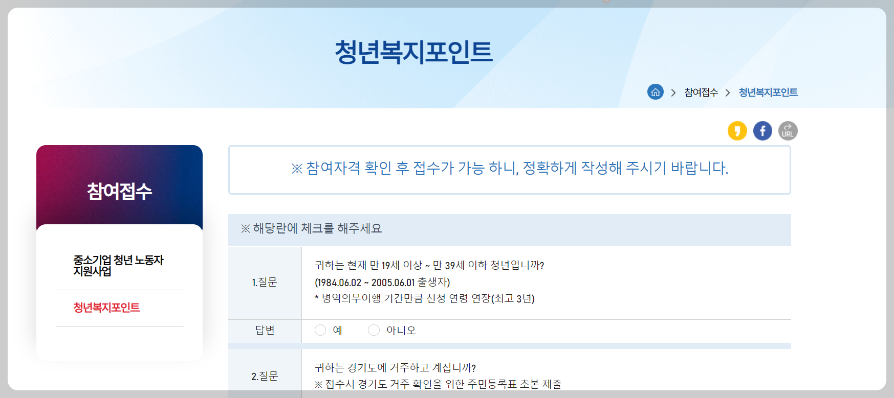 경기도 청년복지포인트신청