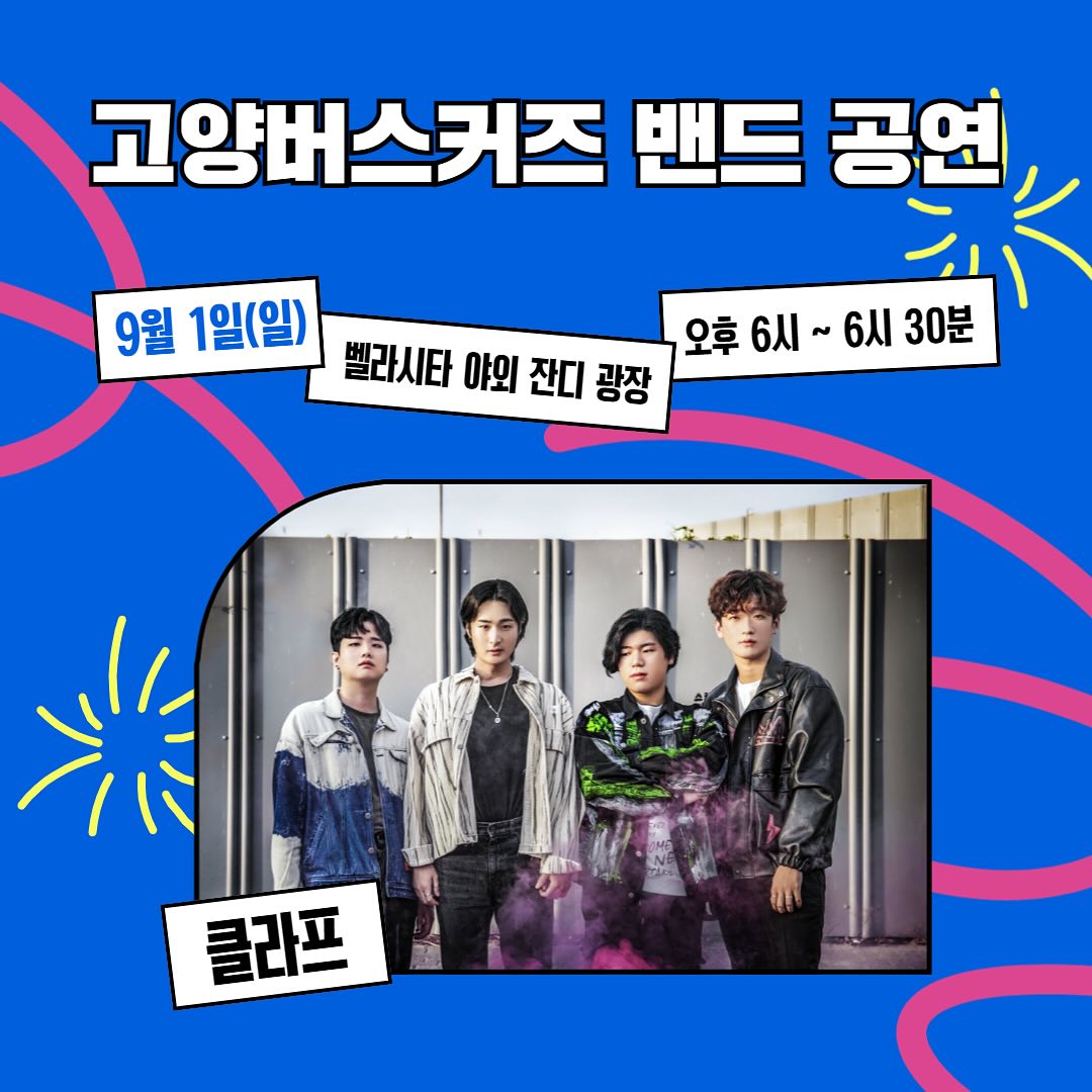 고양 푸드앤비어 페스티벌