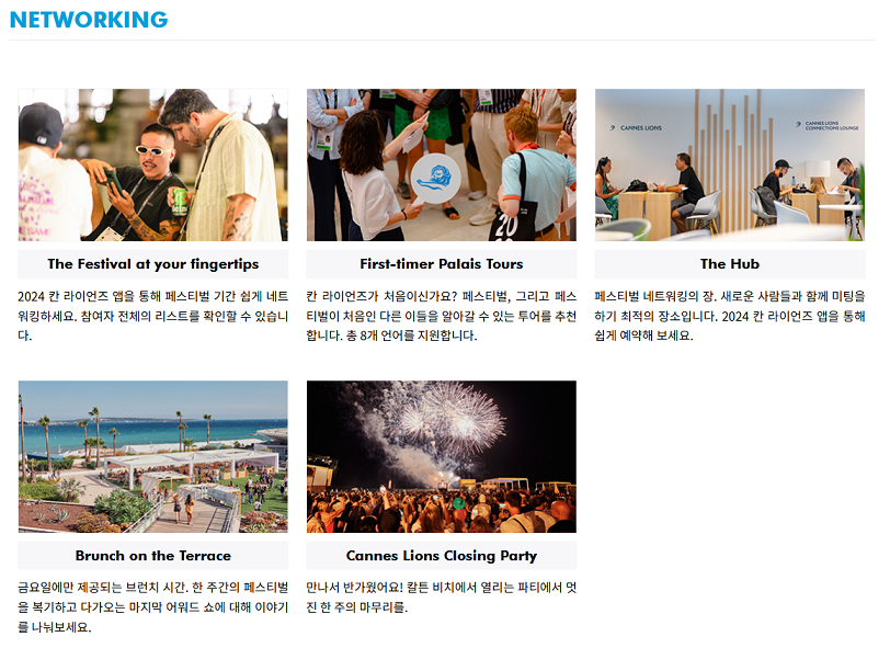 칸 라이언즈 국제광고제