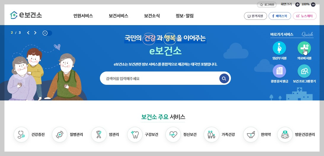 e보건소 공식홈페이지