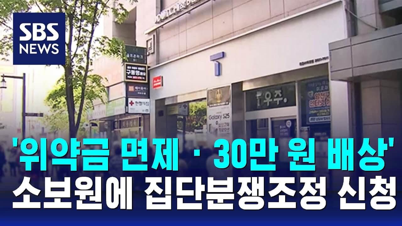 SK텔레콤 유심 해킹 피해 소비자 집단 분쟁 조정, 소송 신청