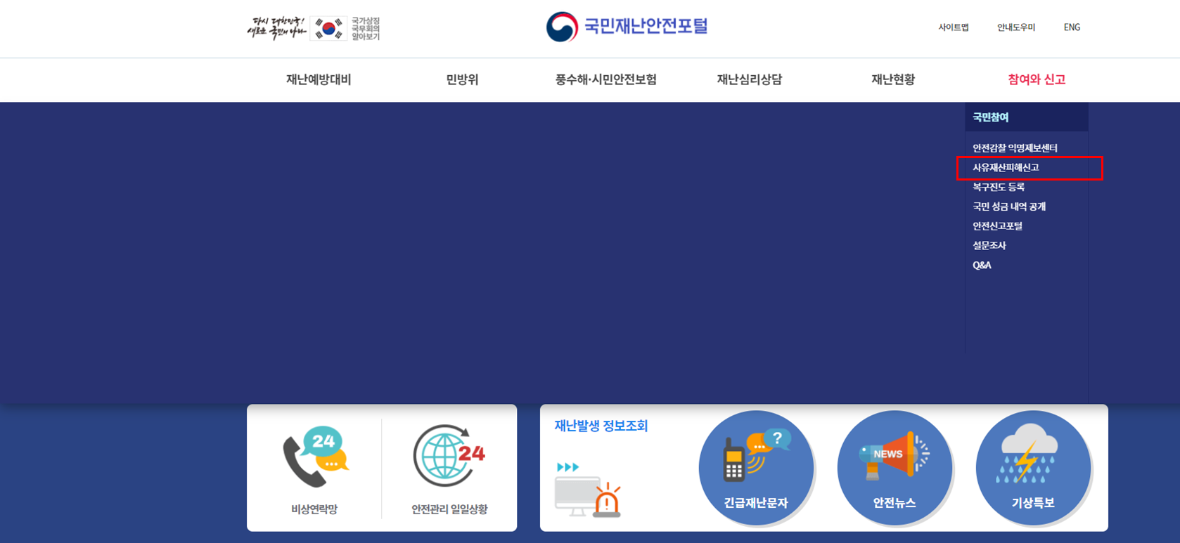 재해피해확인서 온라인 발급 설명