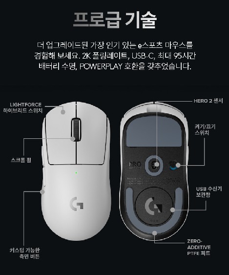 로지텍 G Pro Superlight 2 지슈라2
