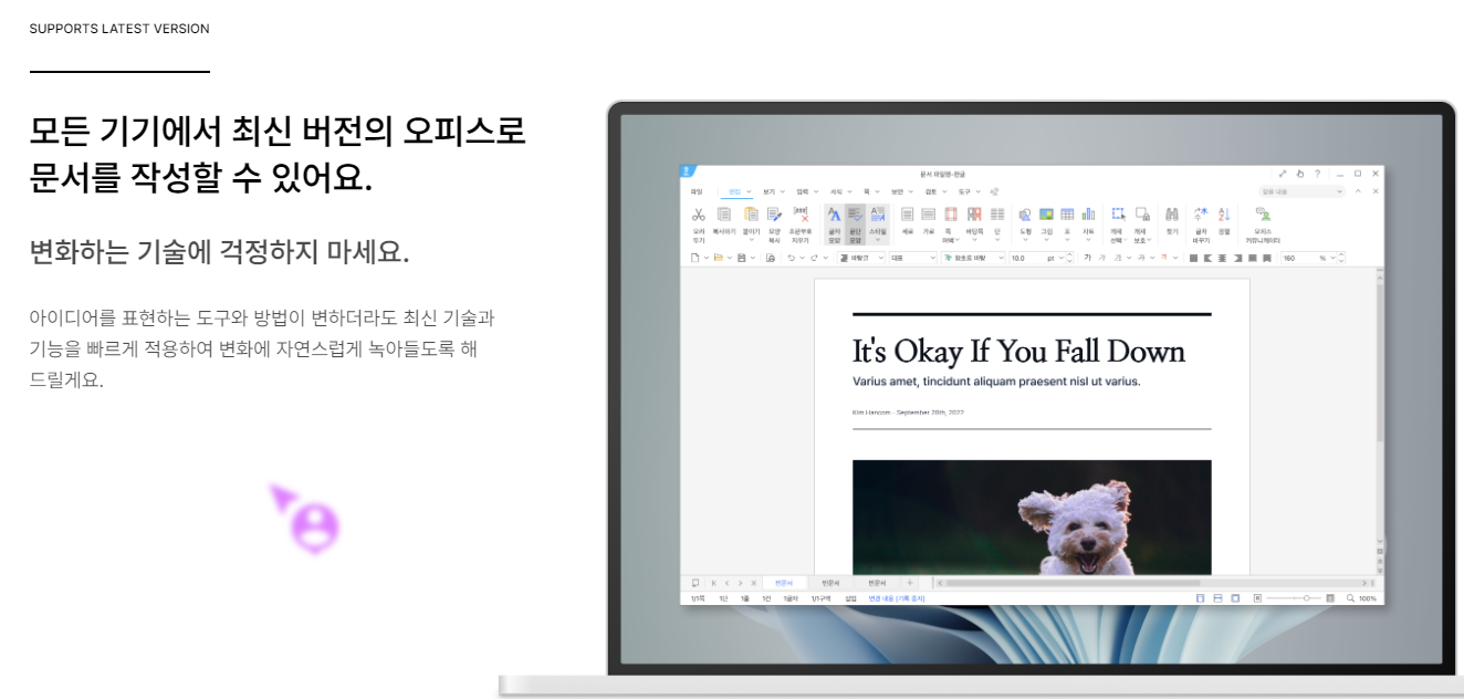 한글과 컴퓨터 무료 다운