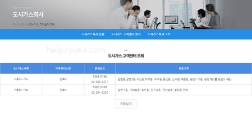 서울 도시가스 고객센터 전화번호, 담당구역