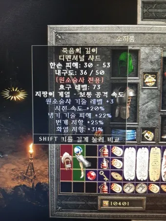 디아블로2 신오브 망울 스월링 크리스탈레저렉션 신오브 사용처_22