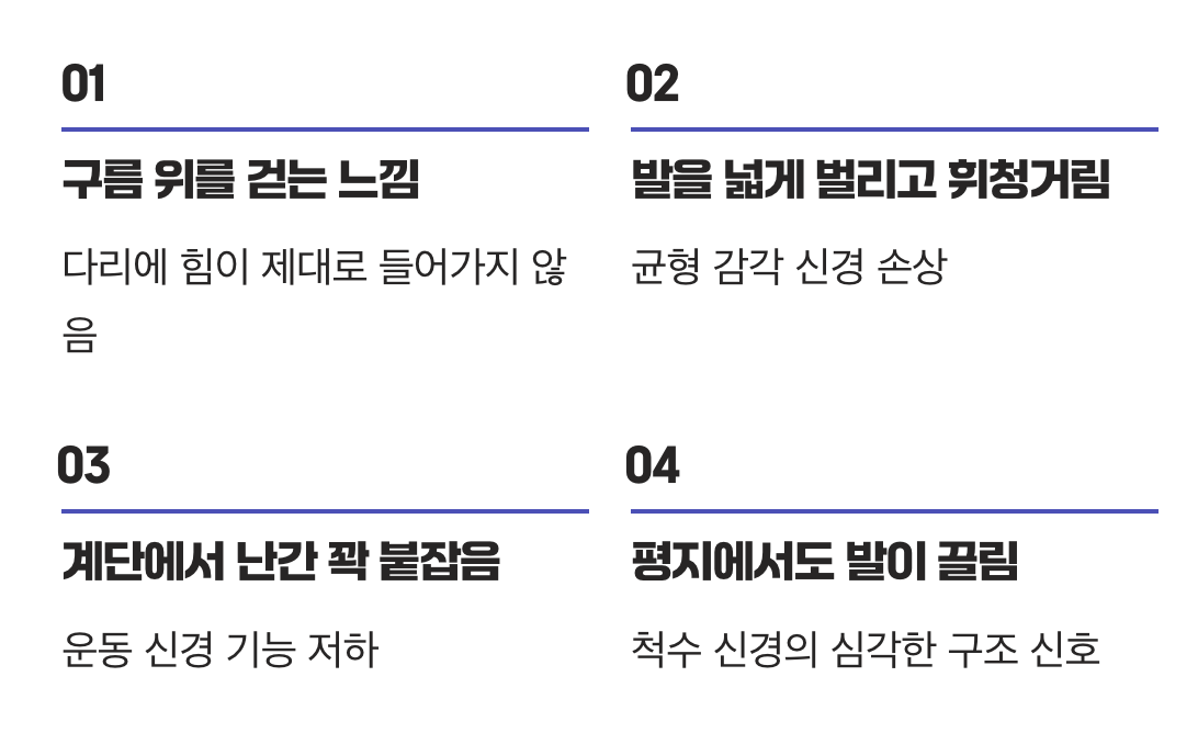 술 취한 듯 비틀거리는 걸음걸이