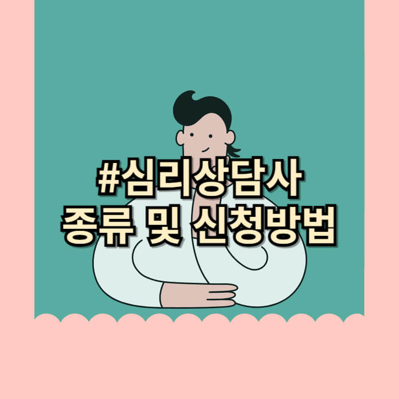 심리상담사 자격증