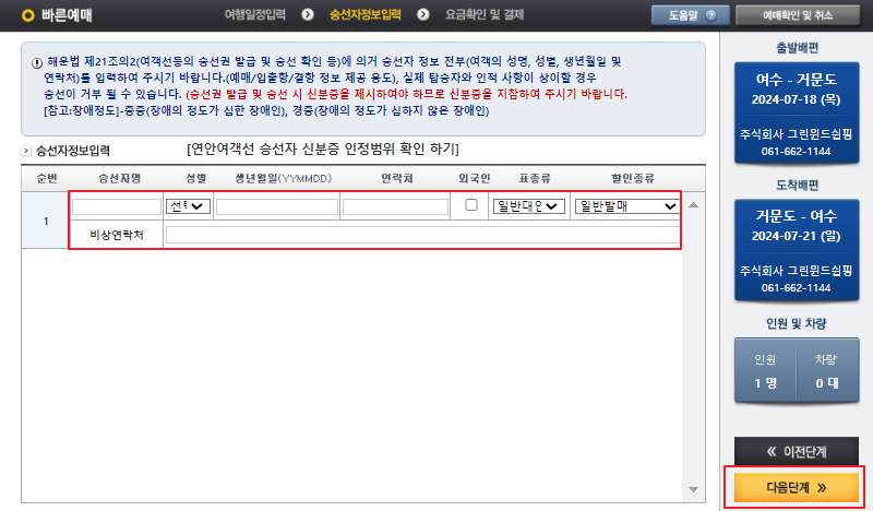 거문도 배편 예매 방법