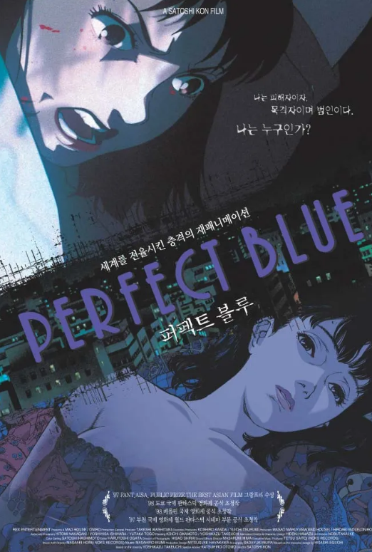 퍼펙트 블루 관련 사진