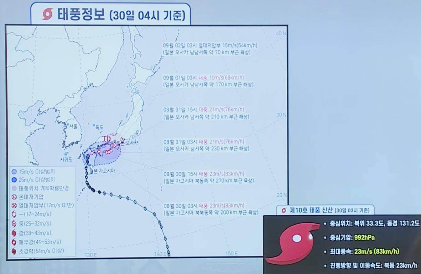 태풍정보