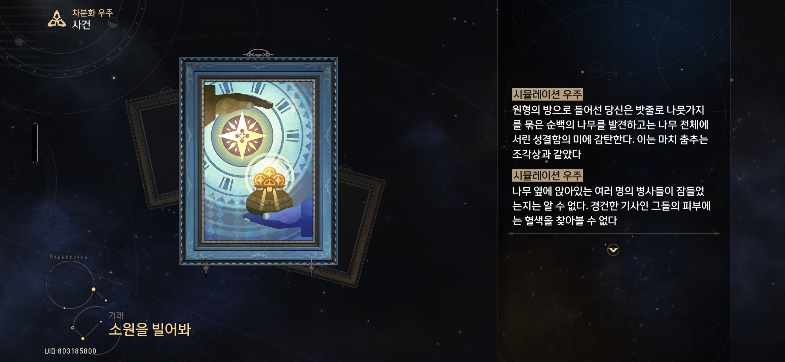 소원을 빌어봐