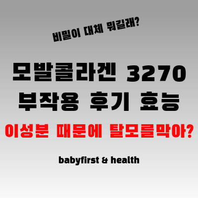 모발콜라겐-3270
