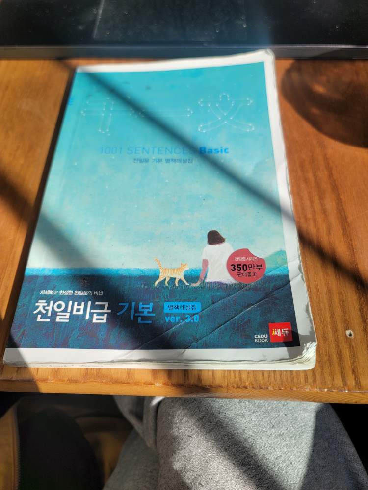 천일문 기본 별책해설집