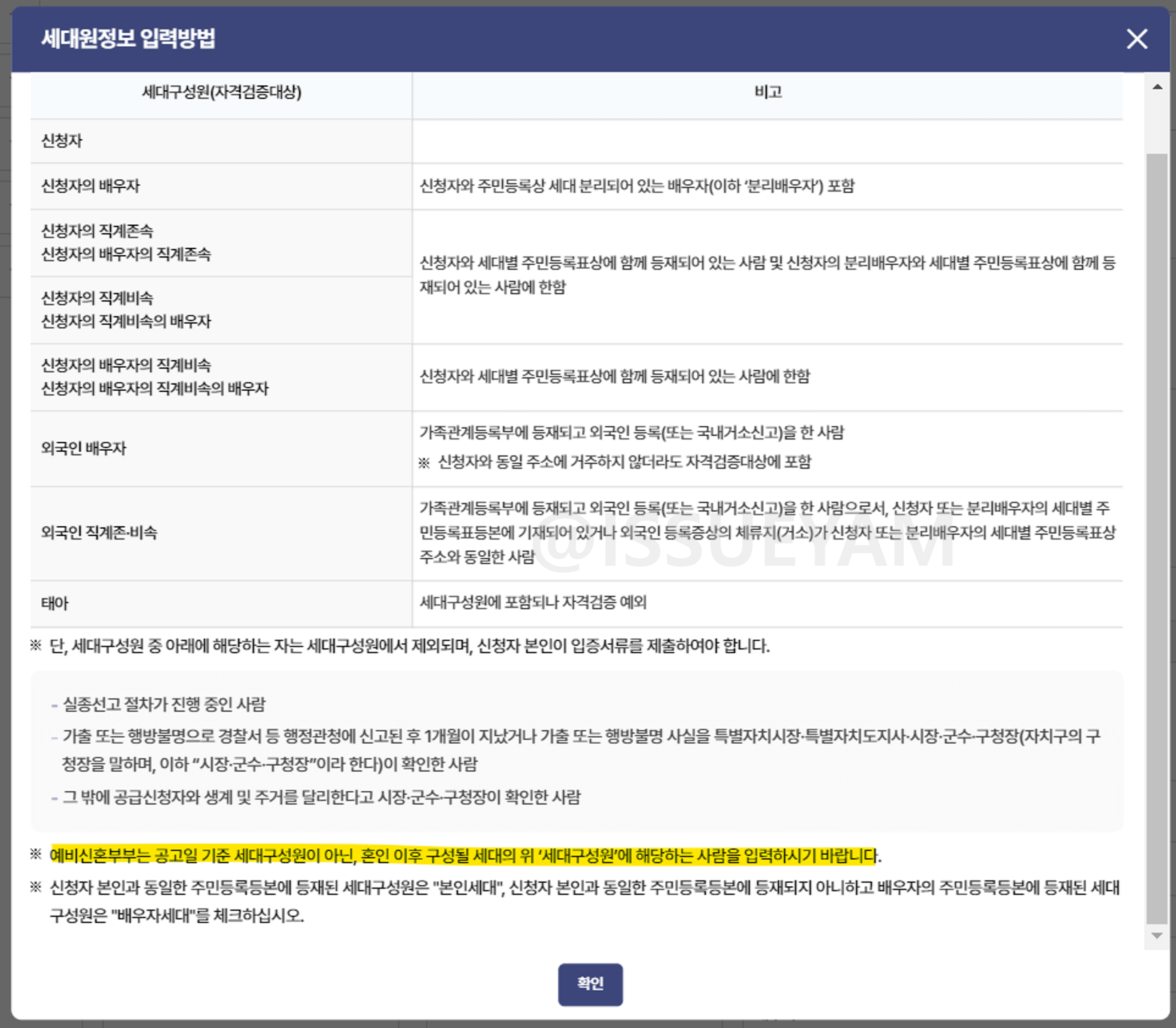 세대원정보 입력방법
