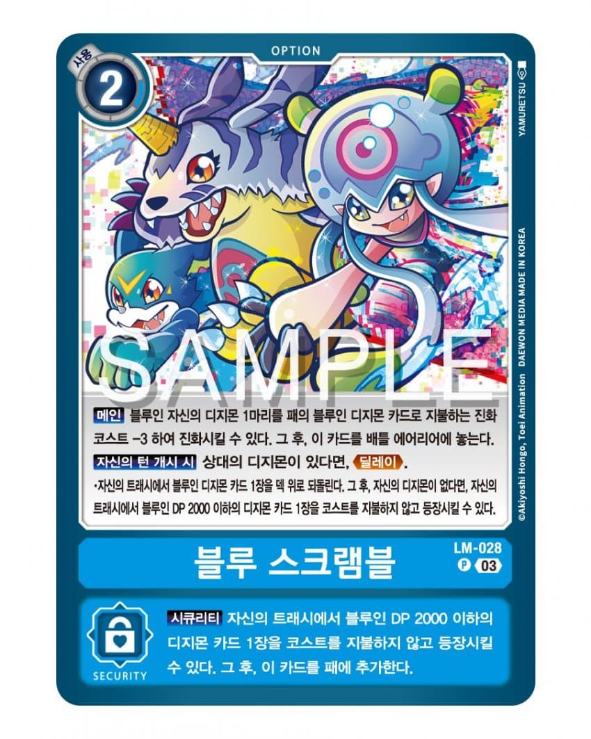 디지몬카드게임 리미티드 팩 수록 카드 LM-028 블루 스크램블
