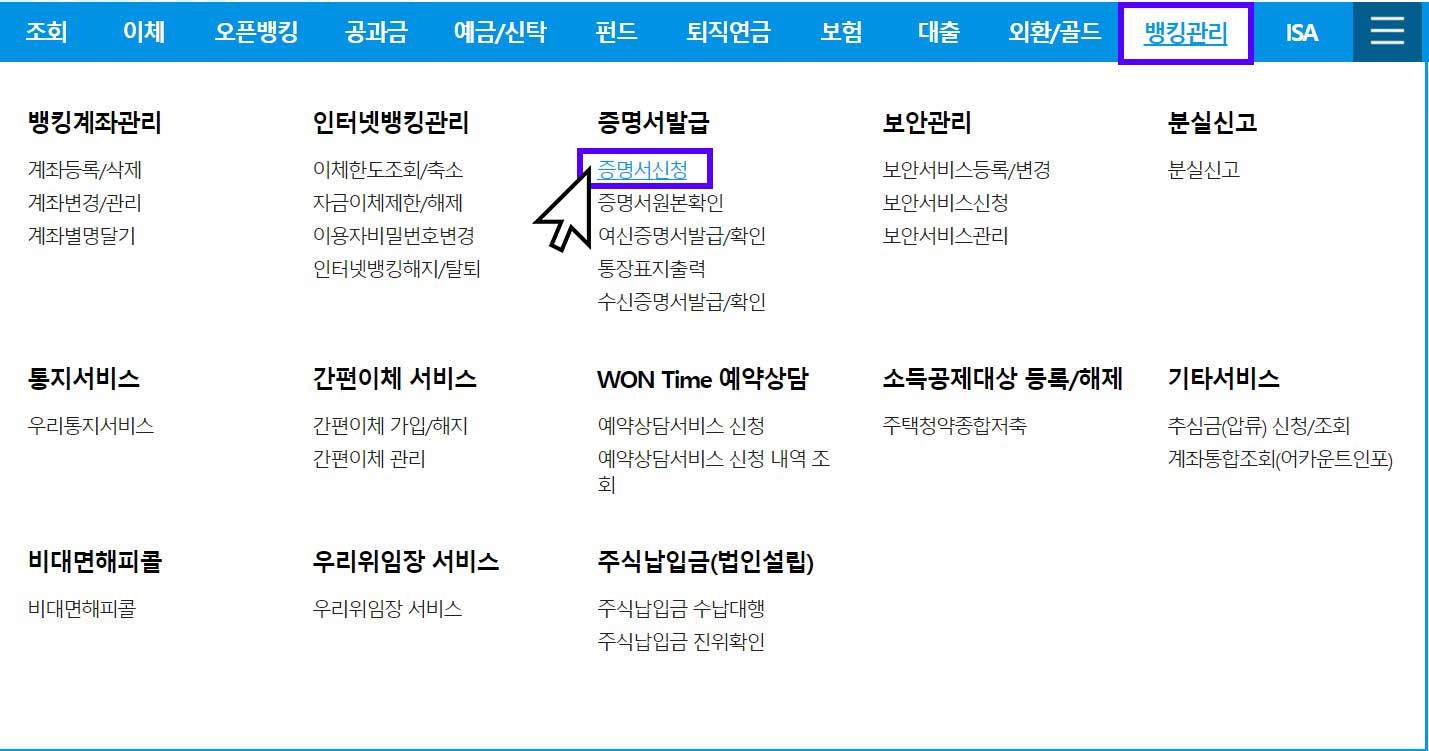 주택청약 연말정산 무주택 확인서 우리은행