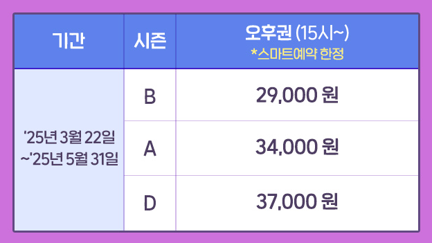 에버랜드 오후권