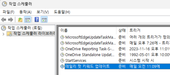 작업 스케줄러 생성 확인 예시