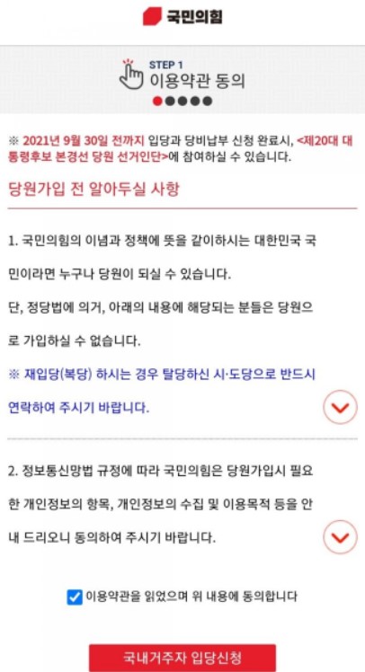 국민의 힘 책임당원3