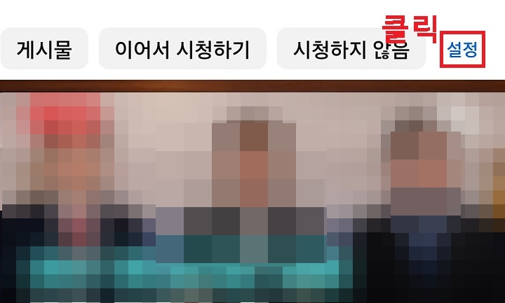 설정 메뉴 보임