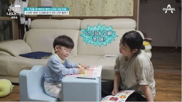 금쪽같은 내새끼 한지붕 세육아