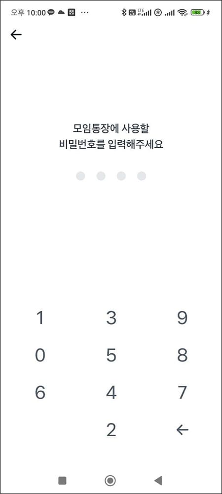 비밀번호 설정