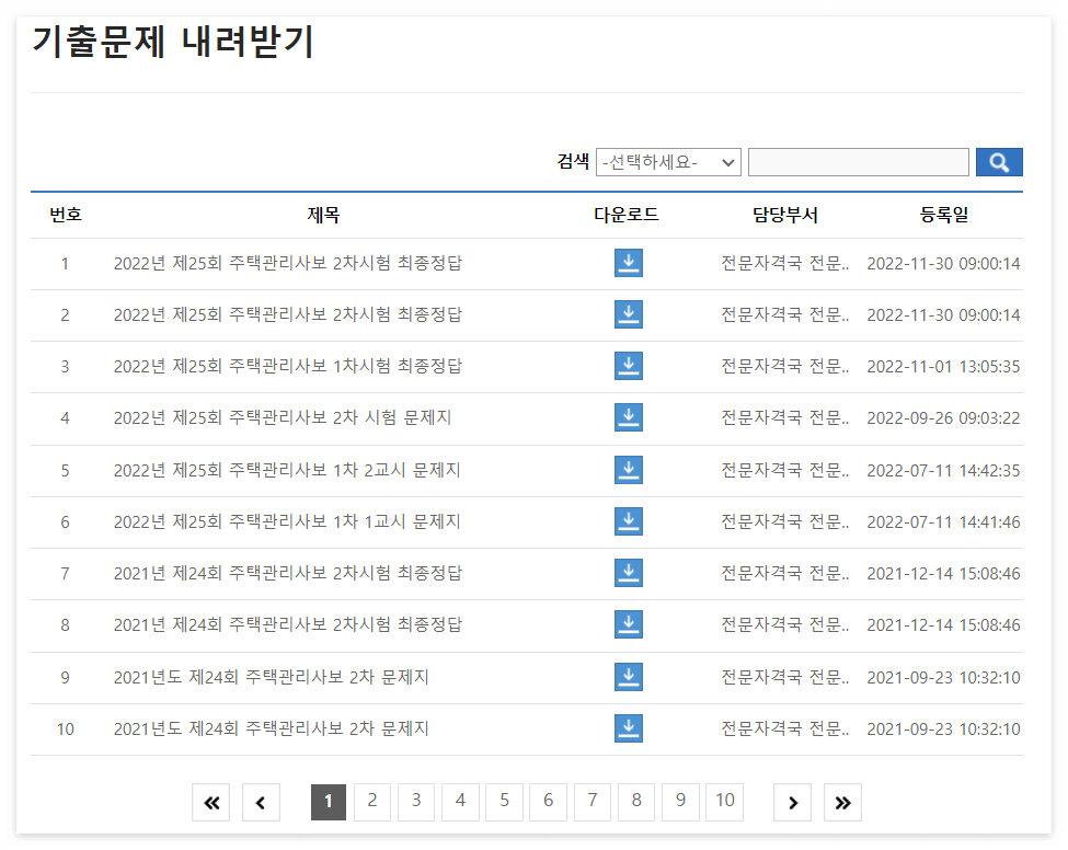 주택관리사 기출문제