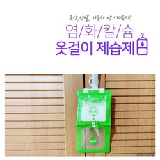 옷걸이용 제습제