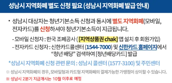 성남시 신청 안내