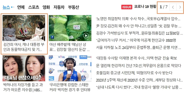 다음포털-첫화면-1면 기사모음