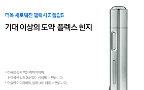 z플립5 싸게사는 법&amp;#44; 사전예약&amp;#44; 신청방법