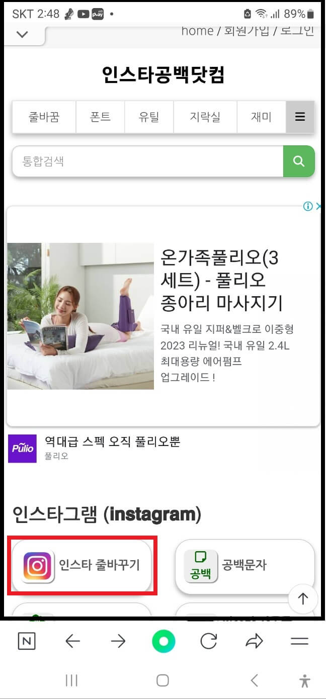 인스타그램-줄바꾸기-방법